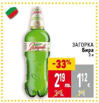ЗАГОРКА Бира