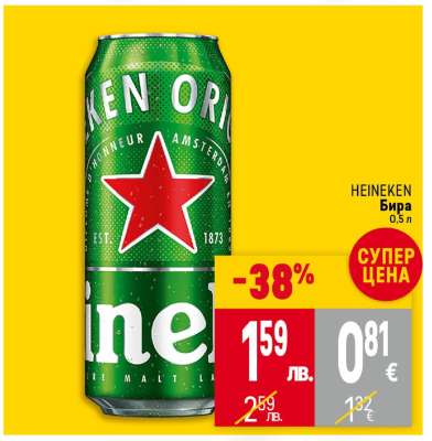 HEINEKEN Бира 0.5 л