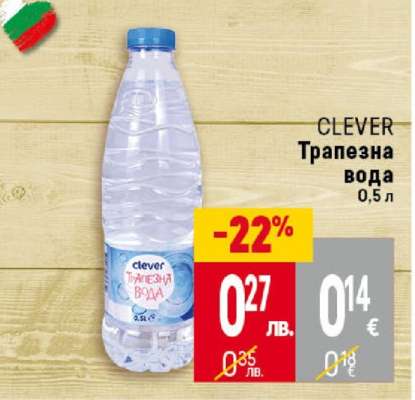 CLEVER Трапезна вода 0,5 л