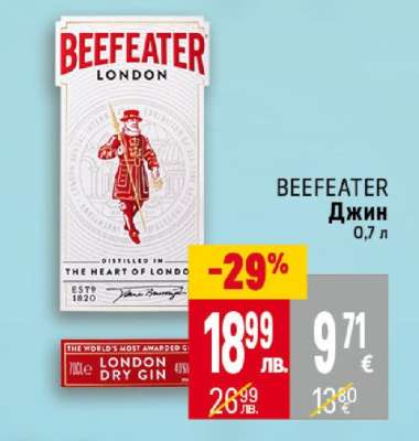 BEEFEATER Джин