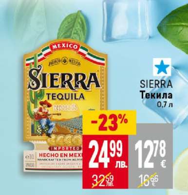 SIERRA Текила