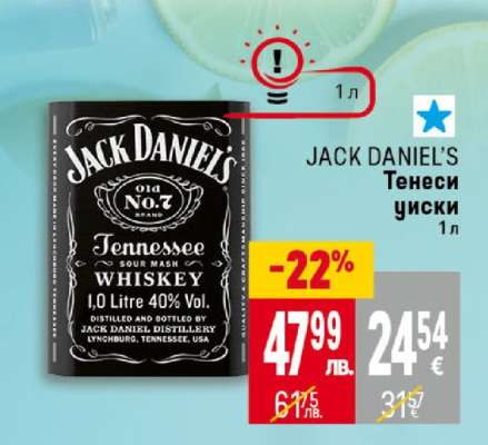 JACK DANIEL'S Тенеси уиски