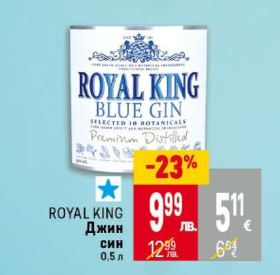 ROYAL KING Джин син