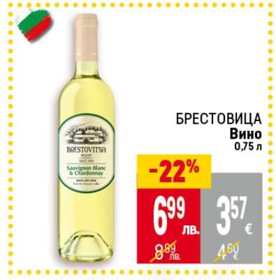 Брестовица Вино