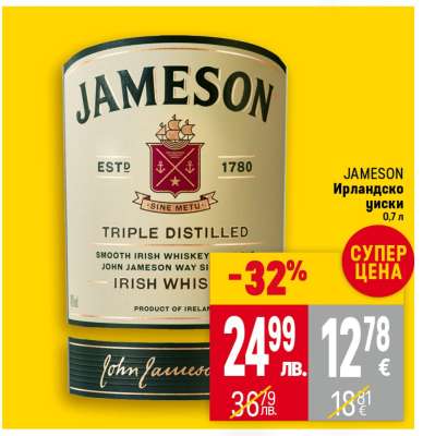 JAMESON Ирландско уиски 0,7 л