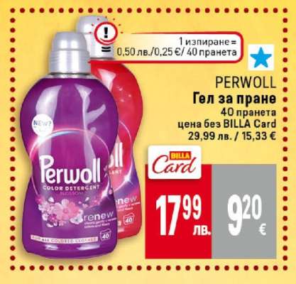 PERWOLL Гел за пране