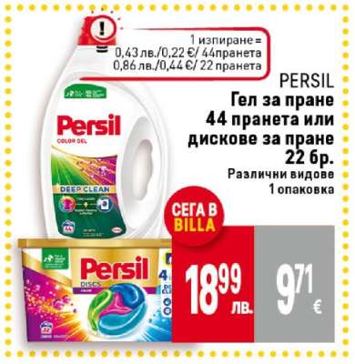PERSIL