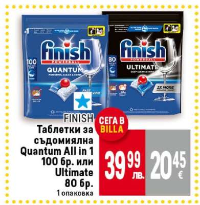 Таблетки за съдомиялна Quantum All in 1 или Ultimate