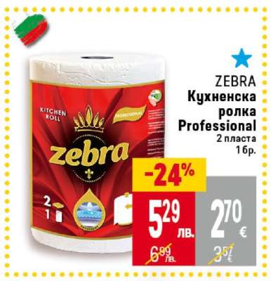 ZEBRA Кухненска ролка Professional