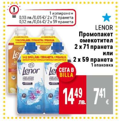 Lenor Промопакет омекотител