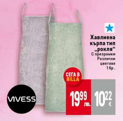 Хавлиена кърпа тип „рокля“