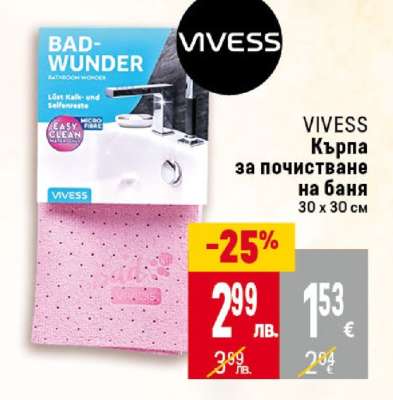 VIVESS Кърпа за почистване на баня