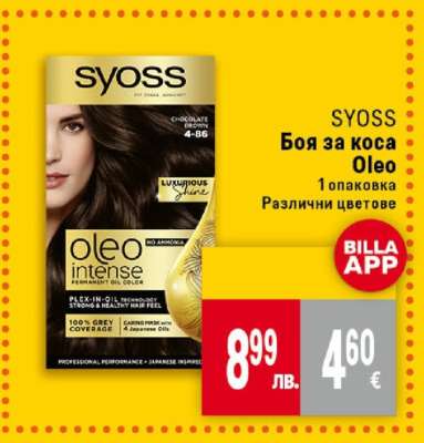 SYOSS Боя за коса Oleo