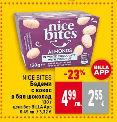 NICE BITES Бадеми с кокос в бял шоколад