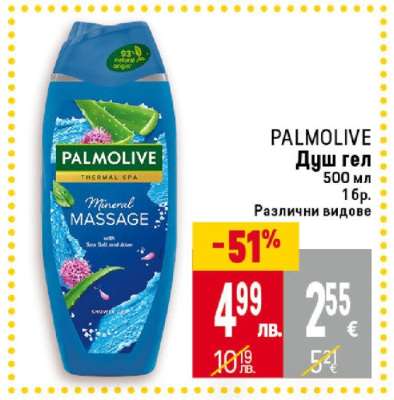 PALMOLIVE Душ гел