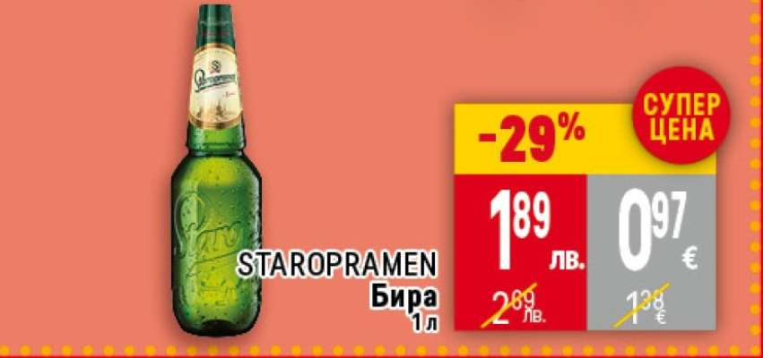 Старопрамен Бира 1л