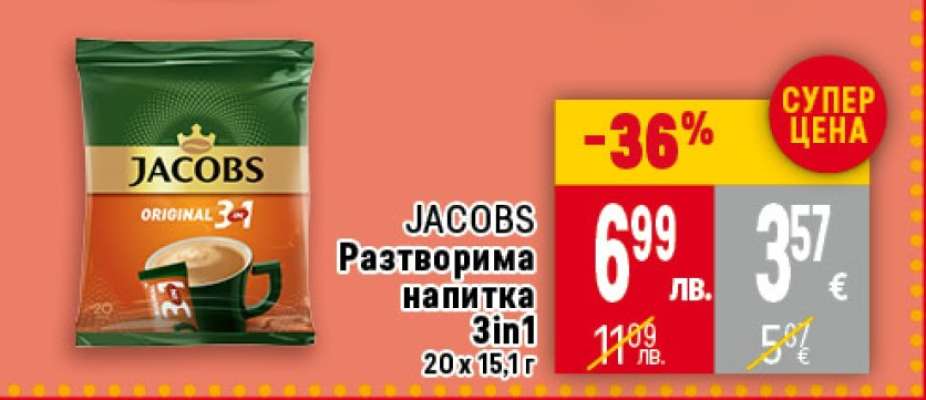 JACOBS Разтворима напитка 3в1