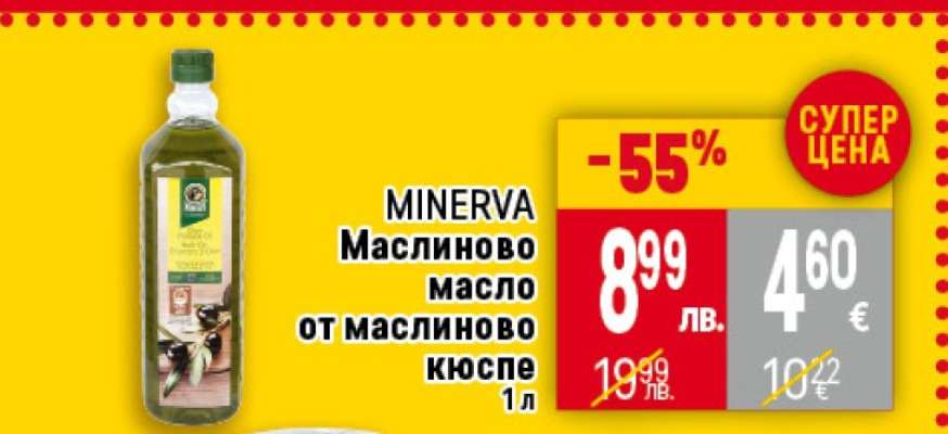 MINERVA Маслиново масло от маслиново кюспе