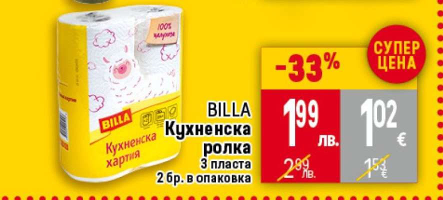 BILLA Кухненска ролка