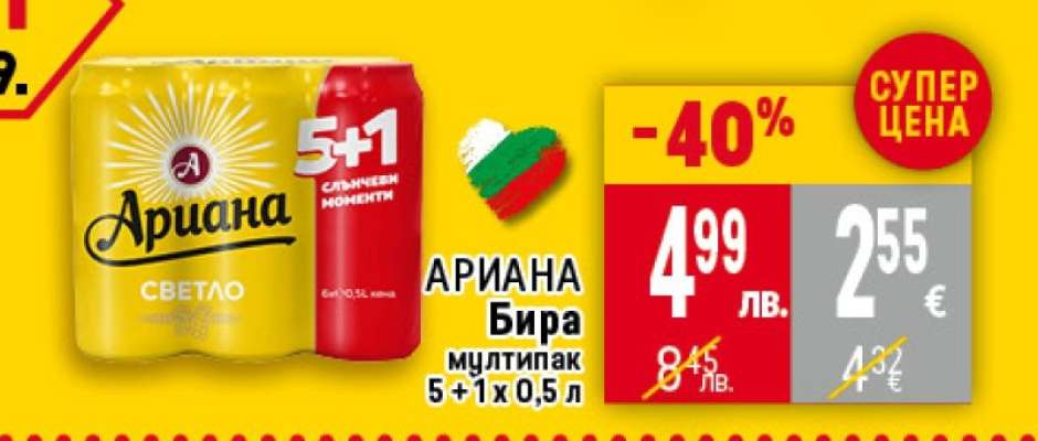 АРИАНА Бира мултипак