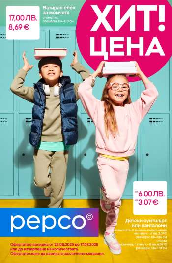 Брошура на Pepco - 28.08.2025 - 17.09.2025.