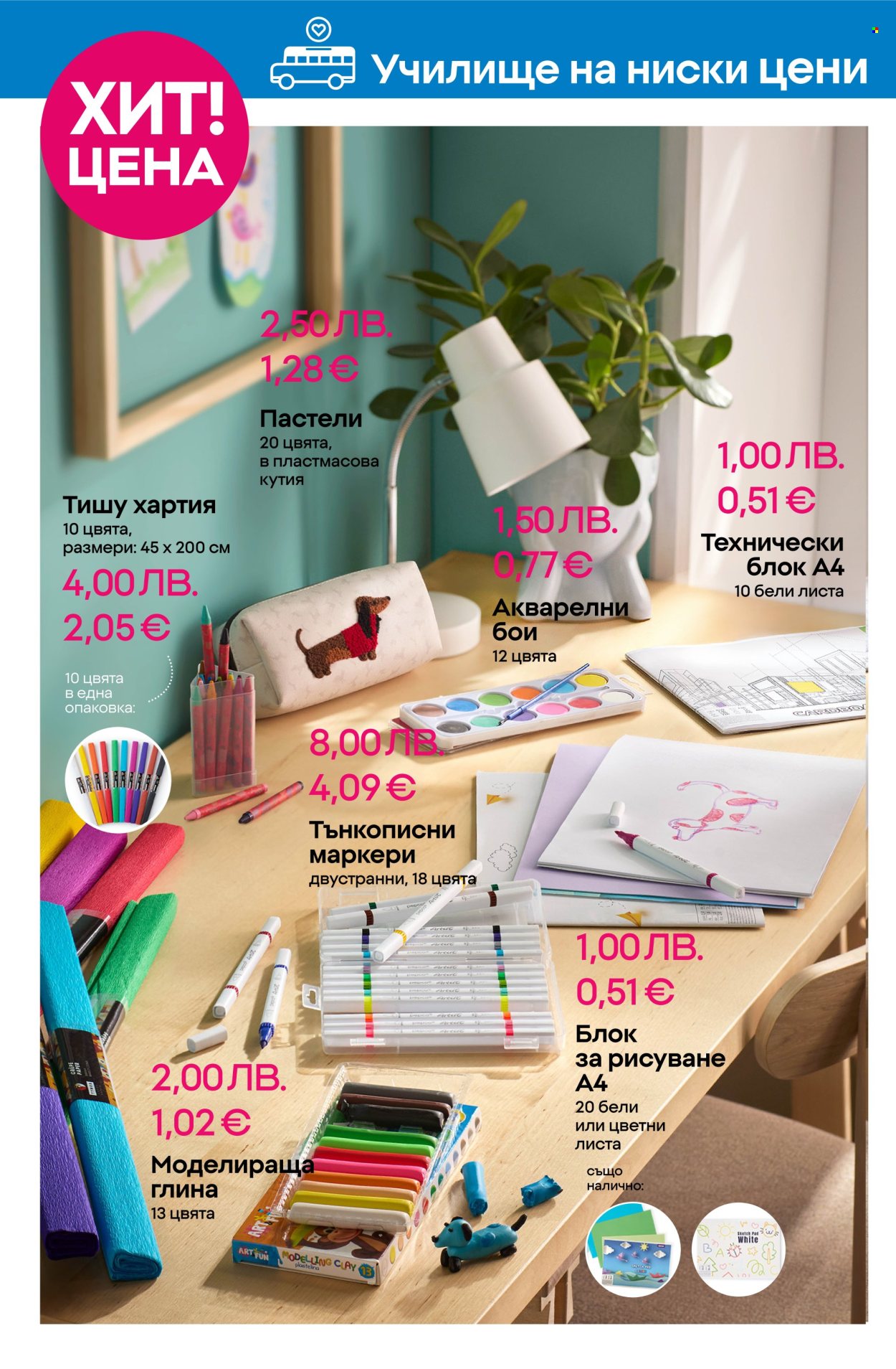 Брошура на Pepco - 28.08.2025 - 17.09.2025. Страница 6