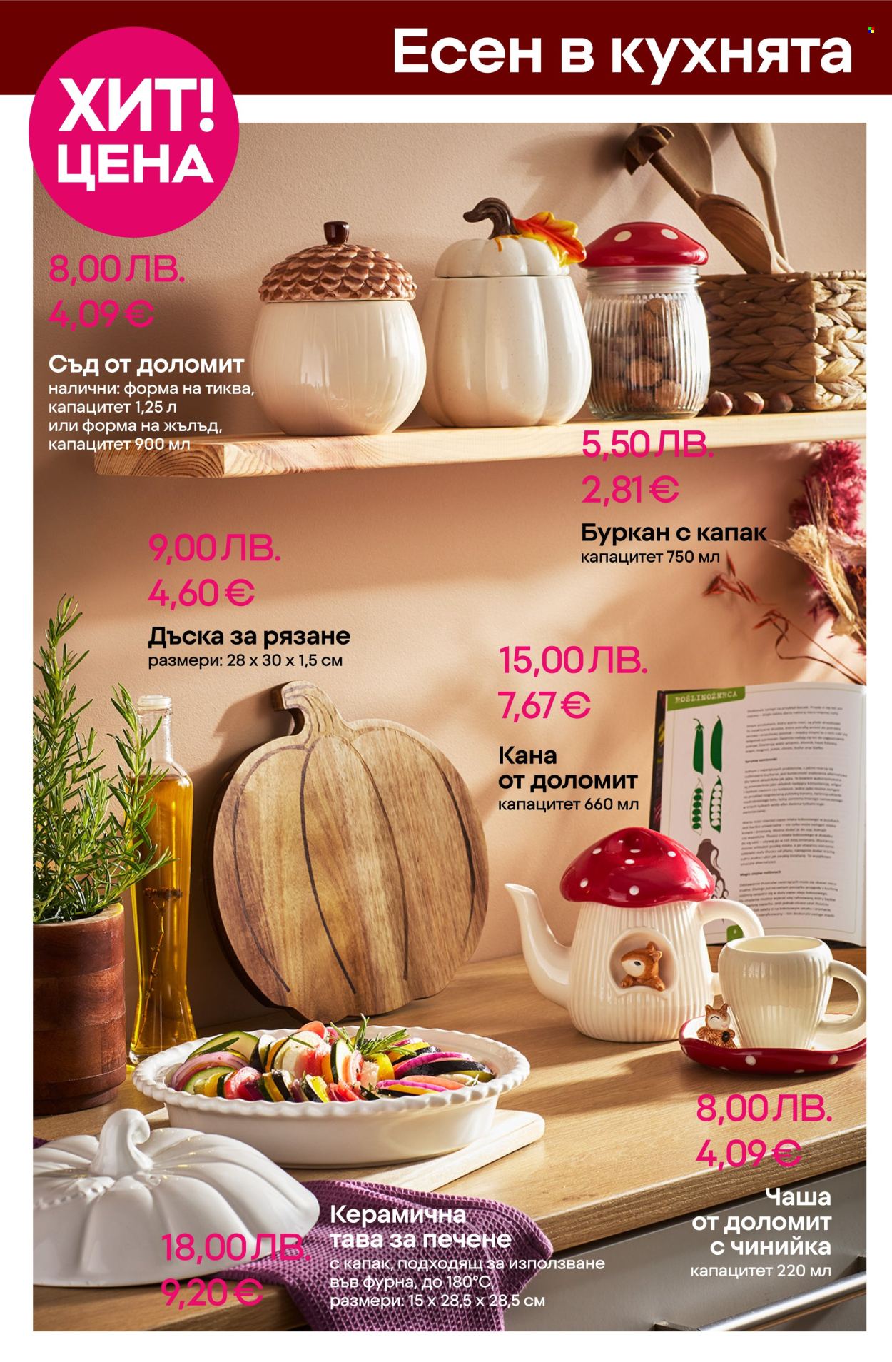 Брошура на Pepco - 28.08.2025 - 17.09.2025. Страница 8