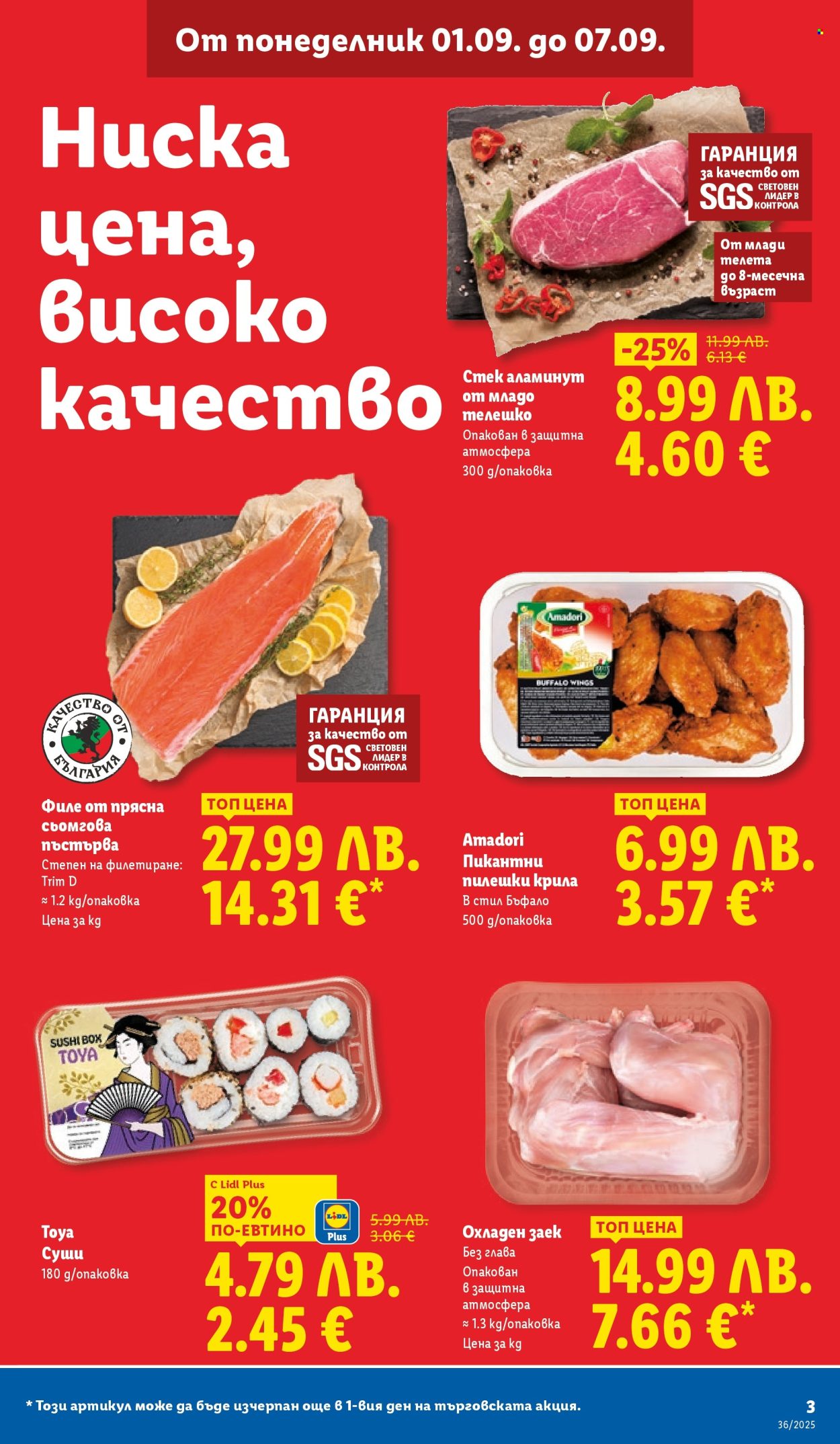 Брошура на Лидл - 01.09.2025 - 07.09.2025. Страница 5