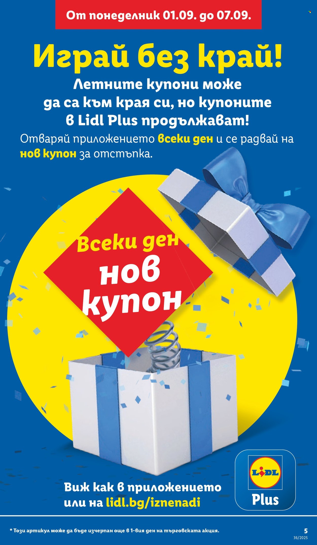 Брошура на Лидл - 01.09.2025 - 07.09.2025. Страница 7