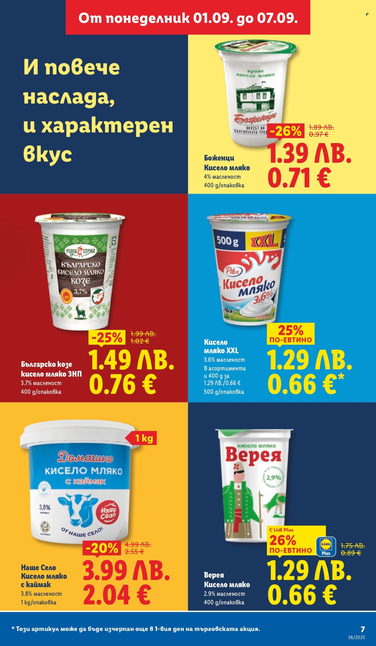 Брошура на Лидл - 01.09.2025 - 07.09.2025. Страница 9