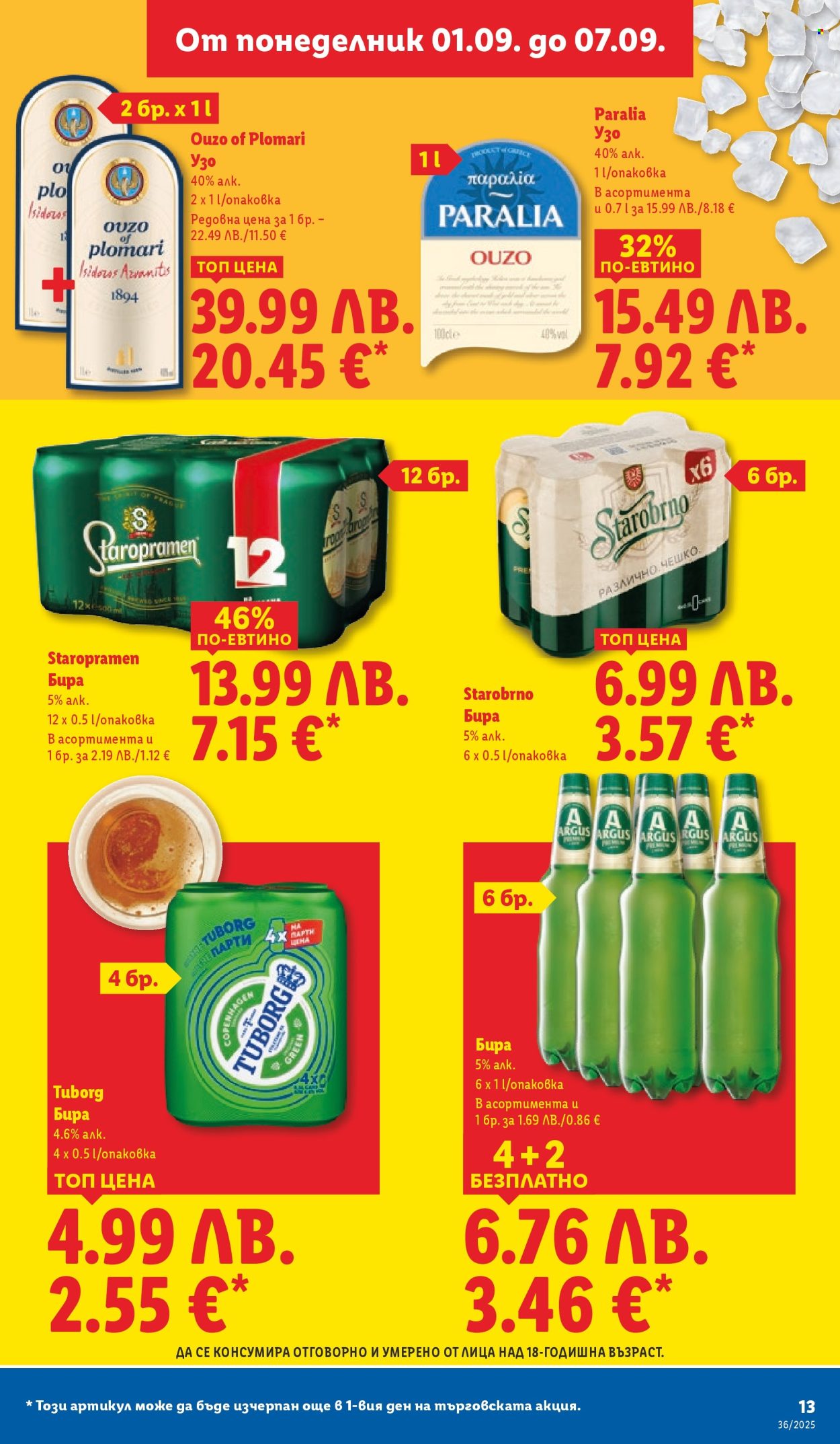 Брошура на Лидл - 01.09.2025 - 07.09.2025. Страница 15