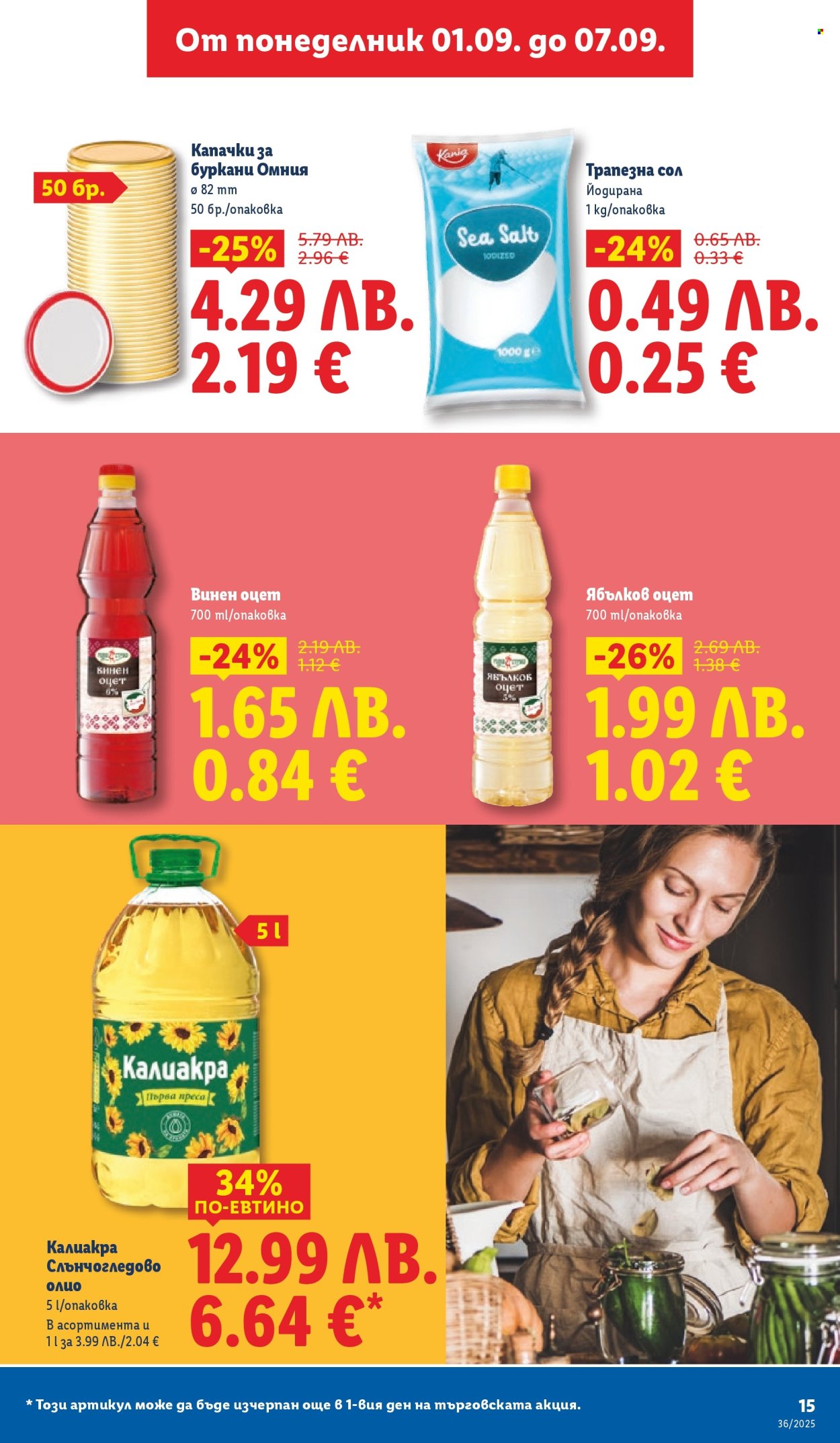 Брошура на Лидл - 01.09.2025 - 07.09.2025. Страница 17