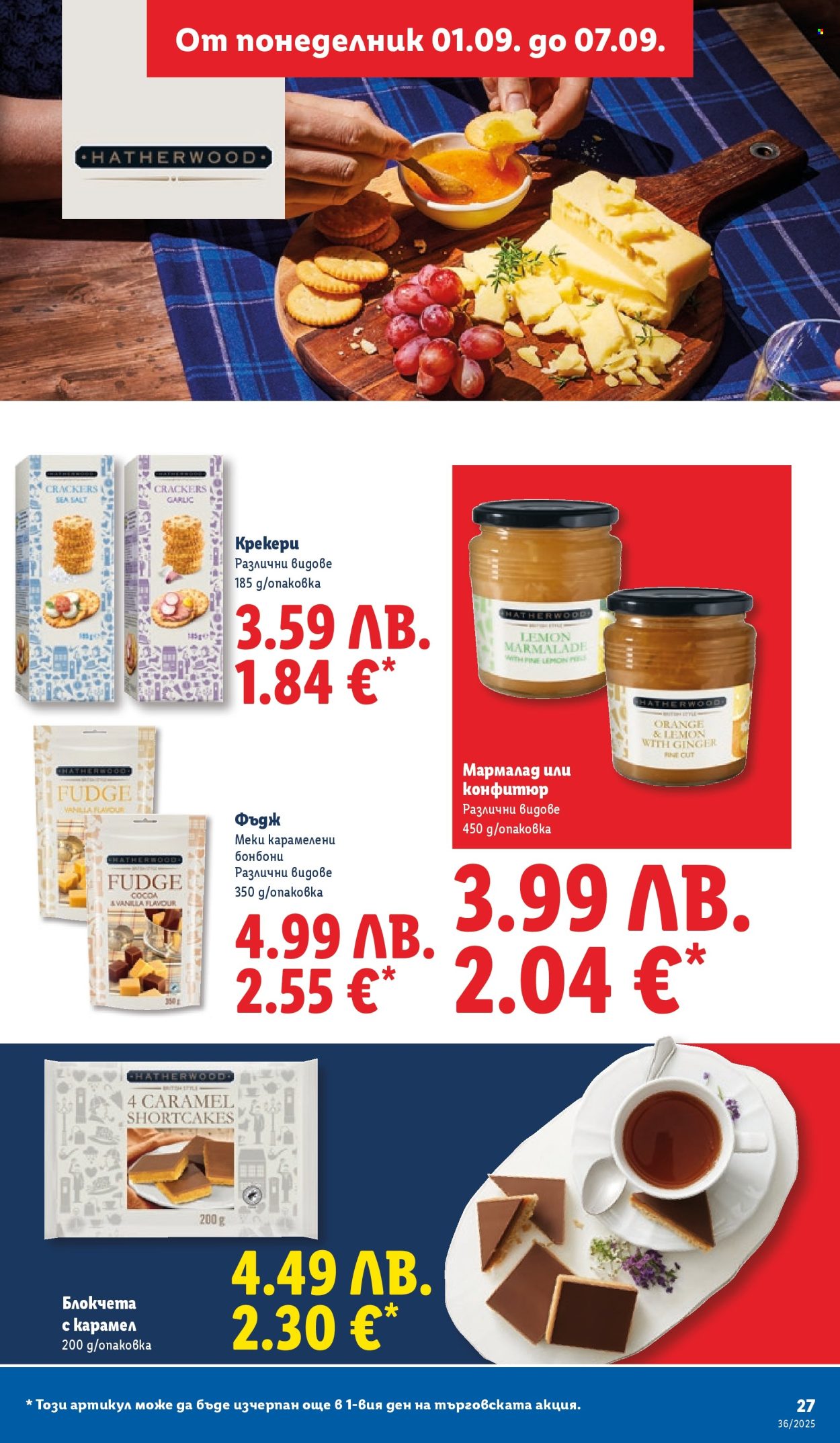 Брошура на Лидл - 01.09.2025 - 07.09.2025. Страница 29