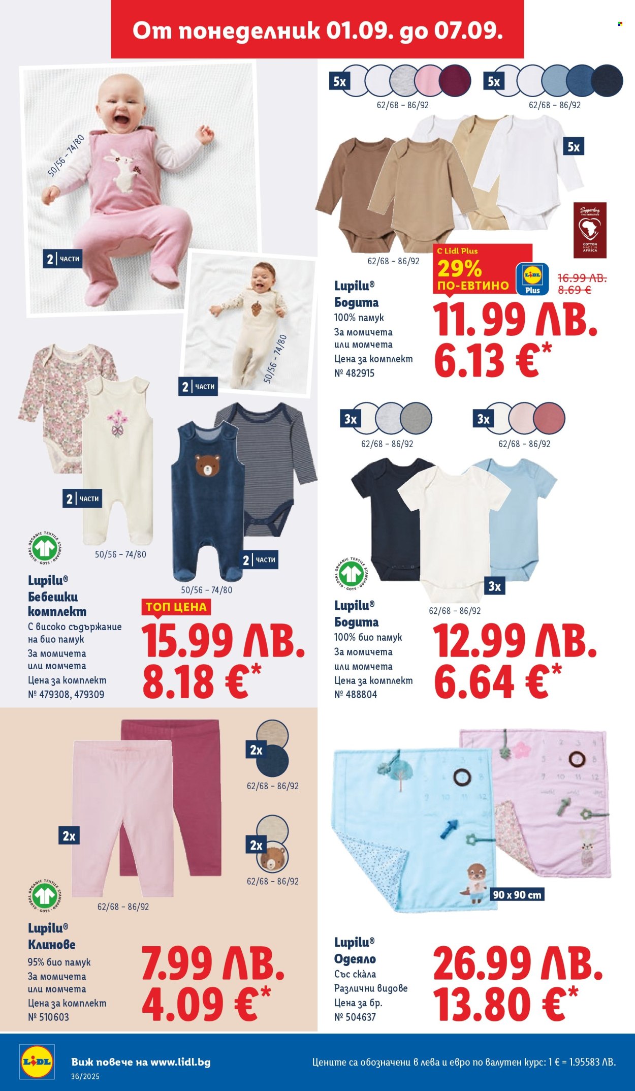 Брошура на Лидл - 01.09.2025 - 07.09.2025. Страница 32