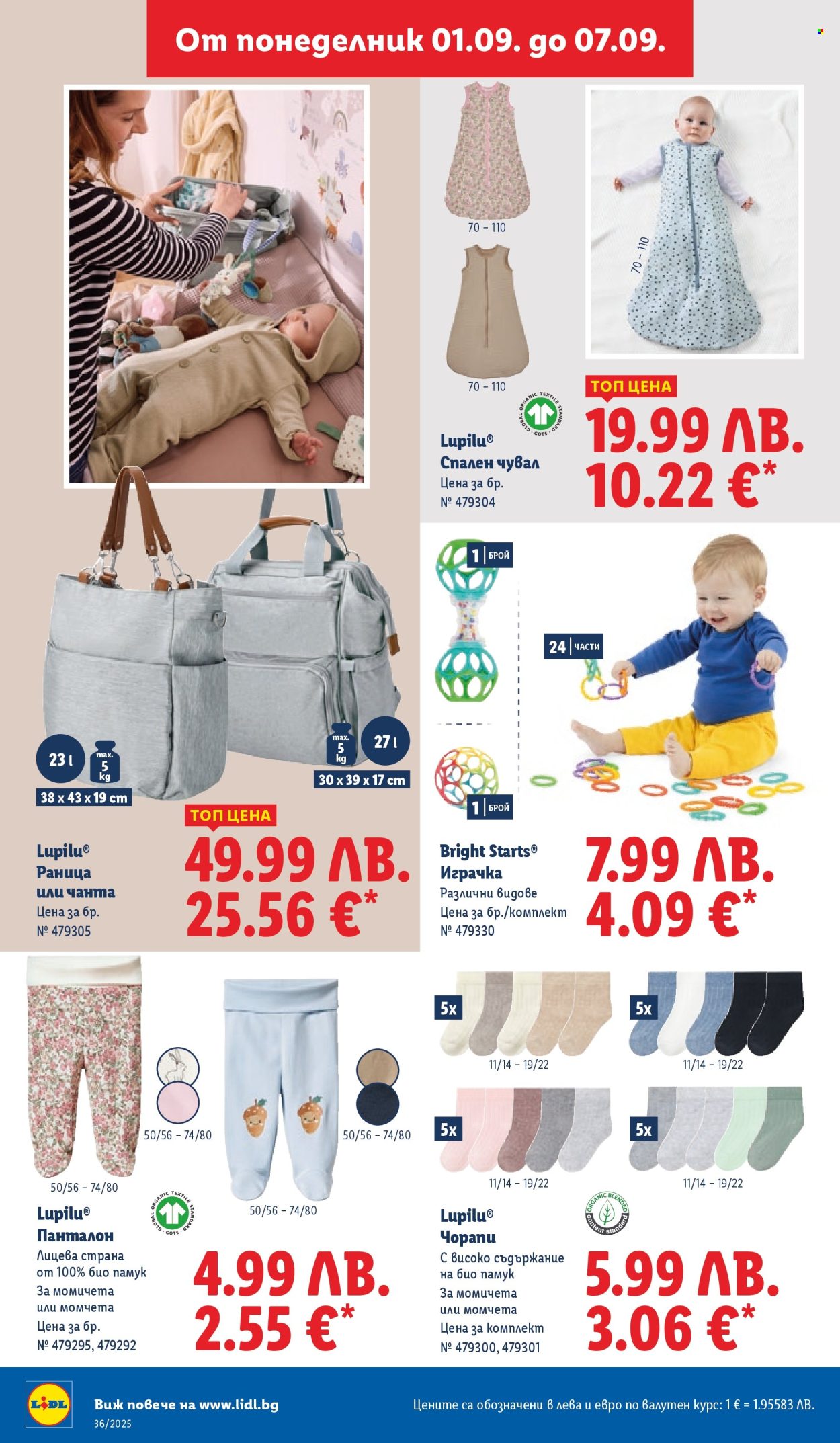 Брошура на Лидл - 01.09.2025 - 07.09.2025. Страница 34