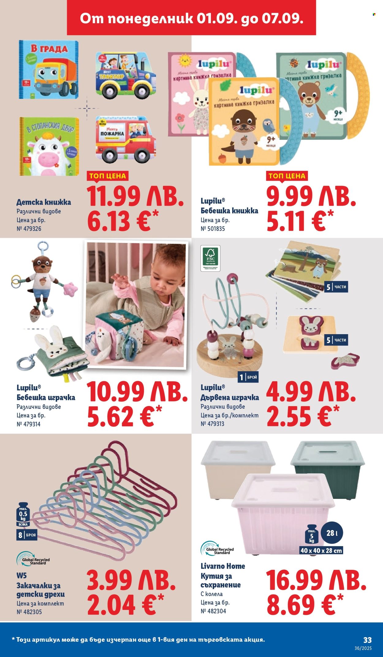 Брошура на Лидл - 01.09.2025 - 07.09.2025. Страница 35