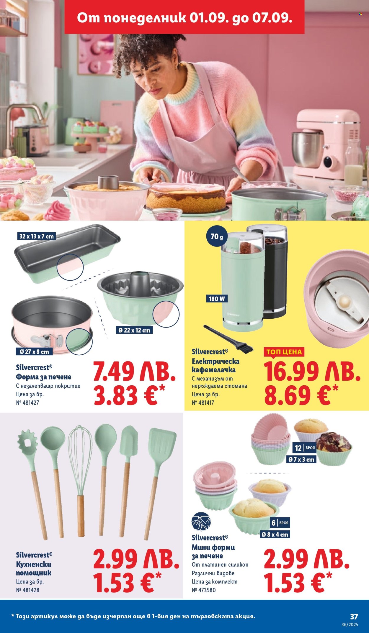 Брошура на Лидл - 01.09.2025 - 07.09.2025. Страница 39