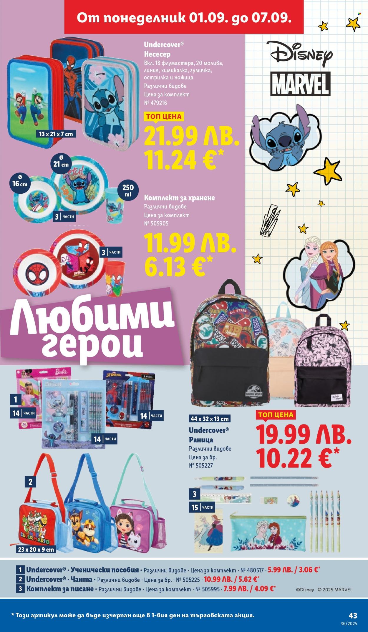 Брошура на Лидл - 01.09.2025 - 07.09.2025. Страница 45