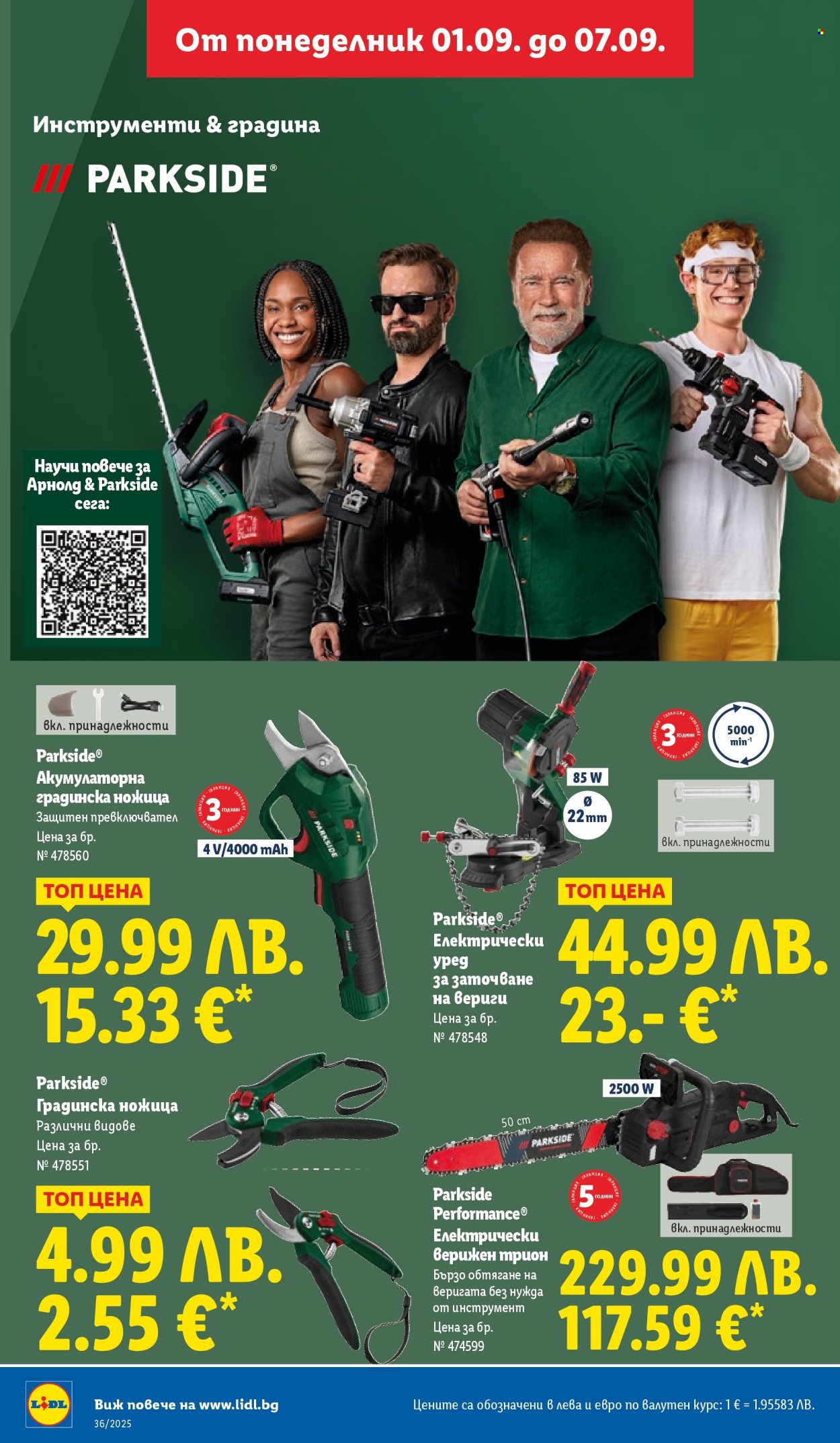 Брошура на Лидл - 01.09.2025 - 07.09.2025. Страница 48