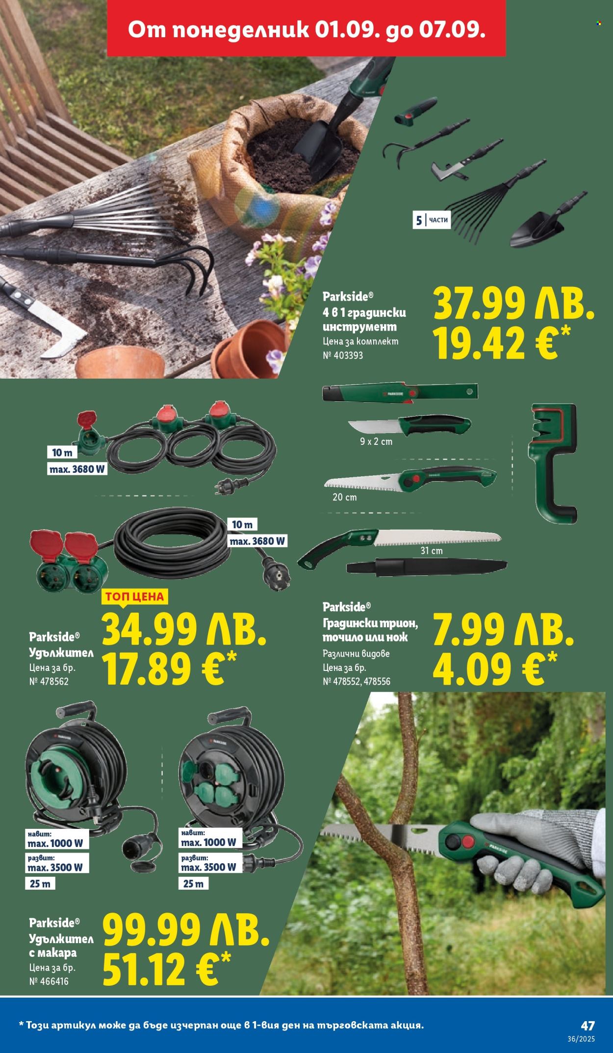 Брошура на Лидл - 01.09.2025 - 07.09.2025. Страница 49