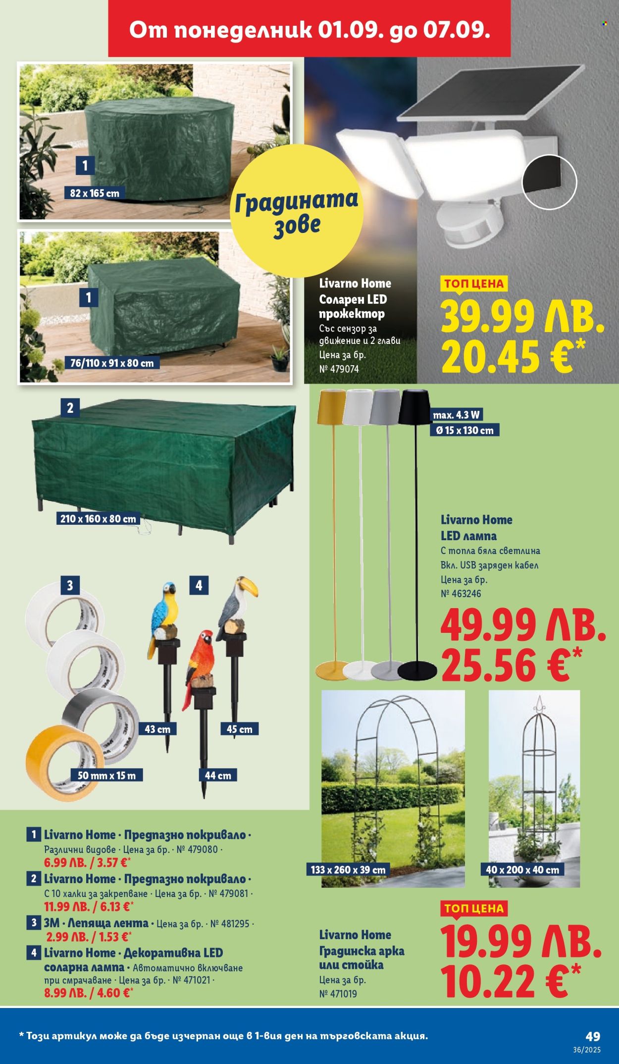 Брошура на Лидл - 01.09.2025 - 07.09.2025. Страница 51