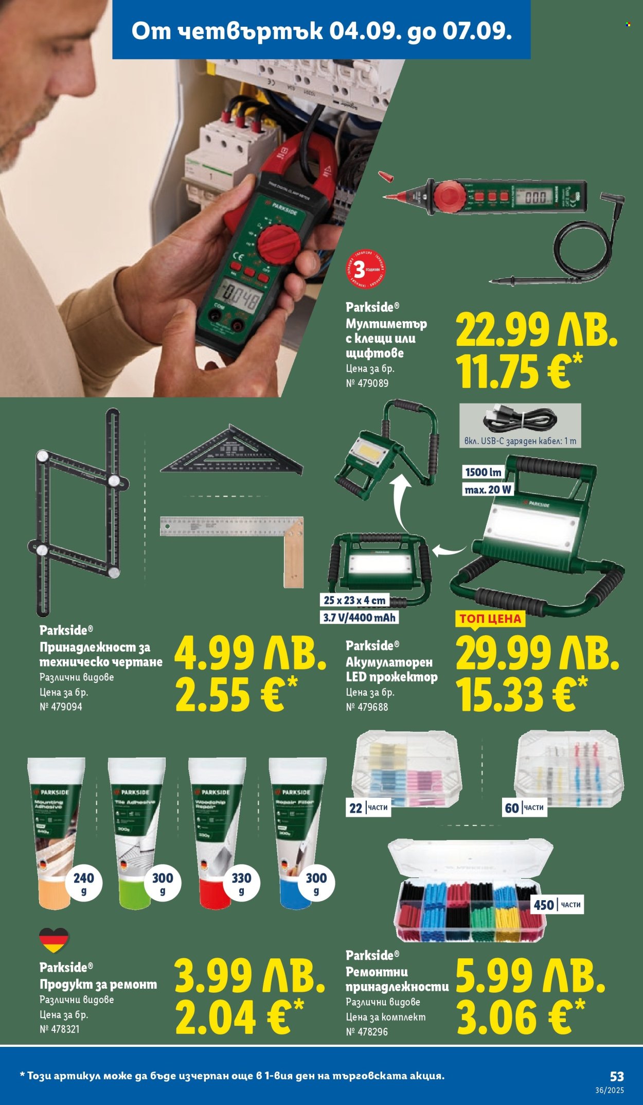 Брошура на Лидл - 01.09.2025 - 07.09.2025. Страница 55