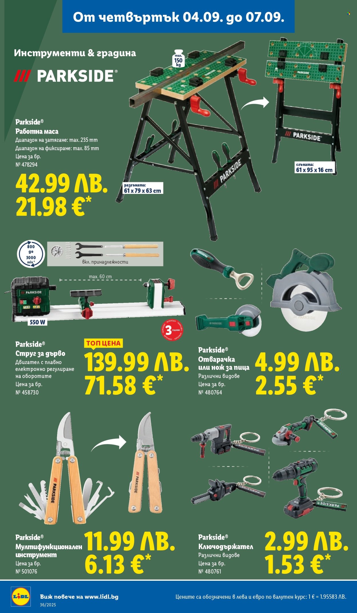 Брошура на Лидл - 01.09.2025 - 07.09.2025. Страница 58
