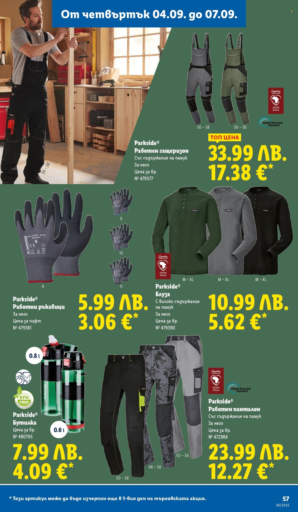 Брошура на Лидл - 01.09.2025 - 07.09.2025. Страница 59