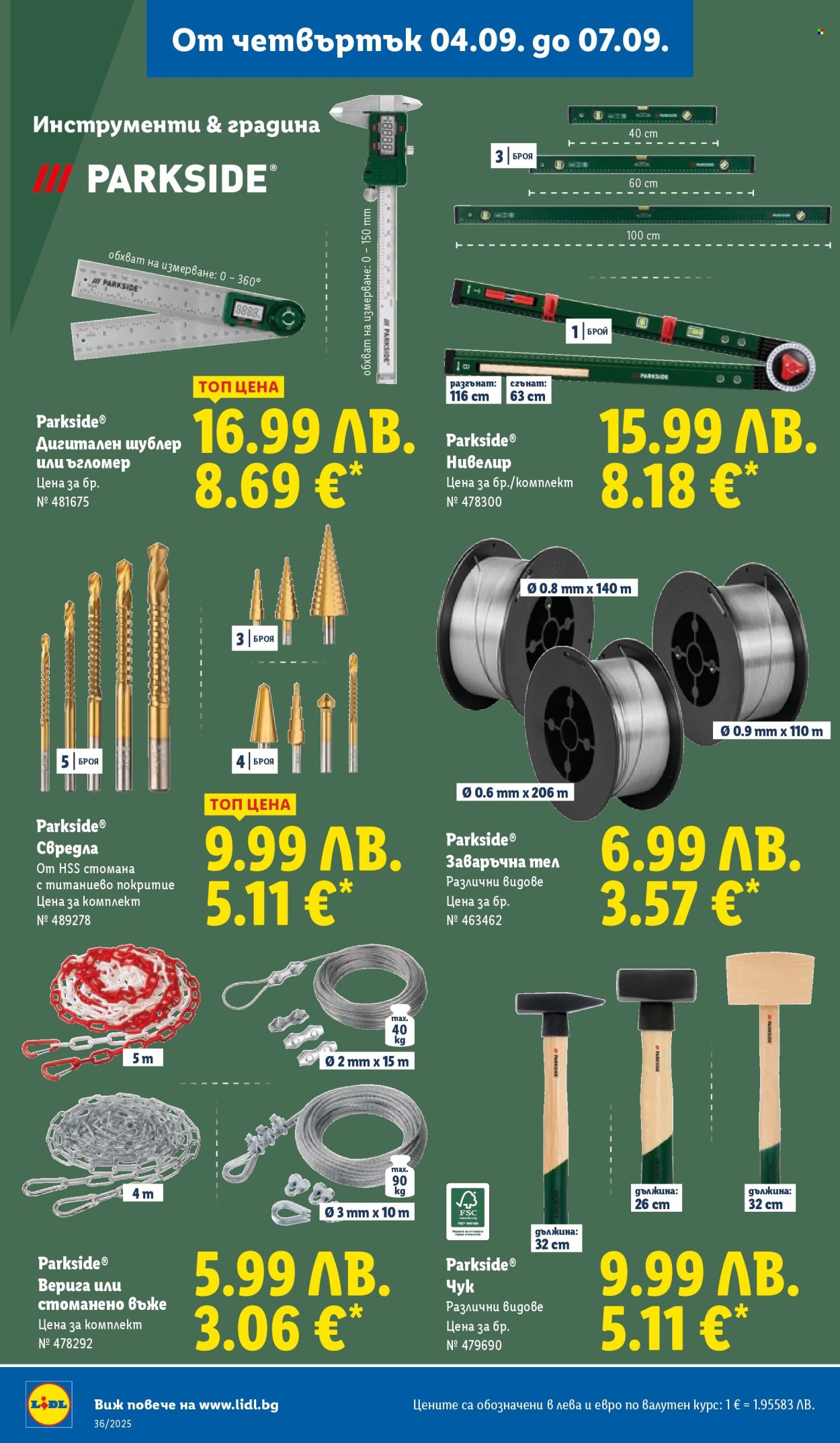 Брошура на Лидл - 01.09.2025 - 07.09.2025. Страница 60
