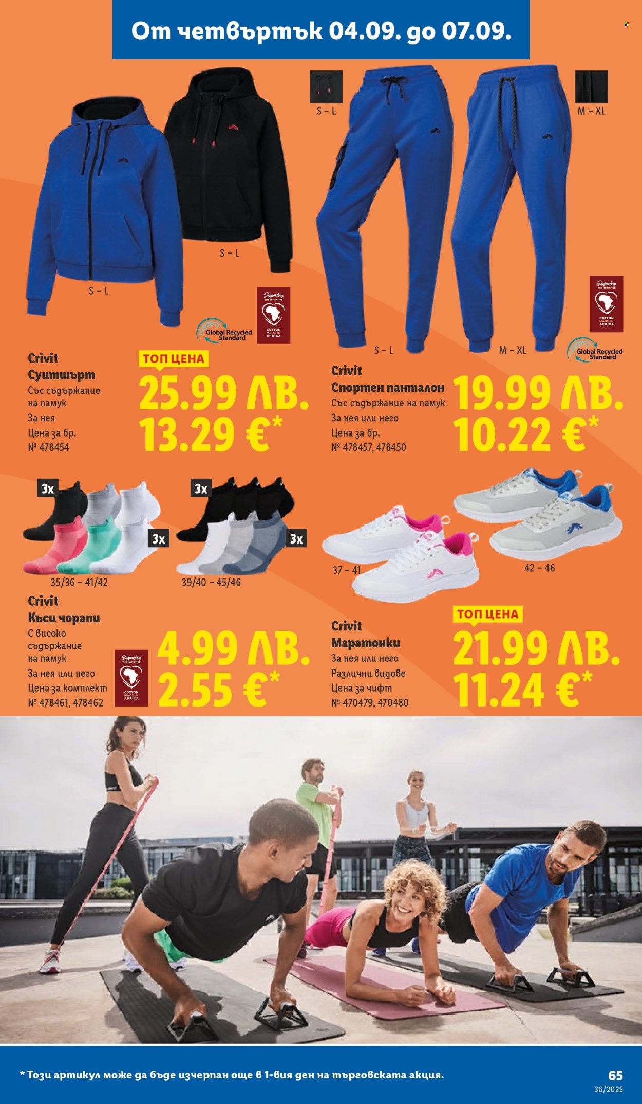 Брошура на Лидл - 01.09.2025 - 07.09.2025. Страница 67