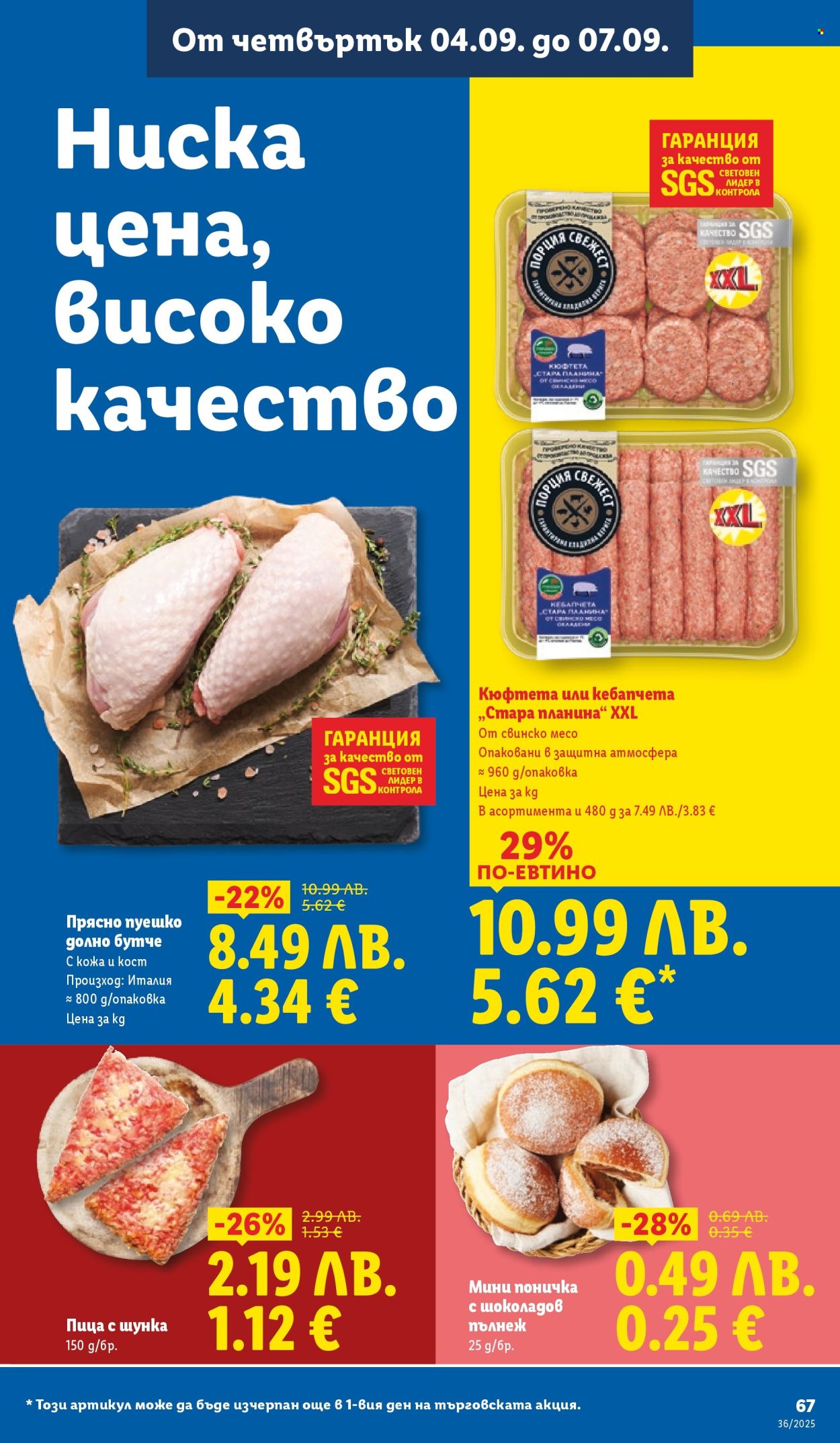 Брошура на Лидл - 01.09.2025 - 07.09.2025. Страница 69