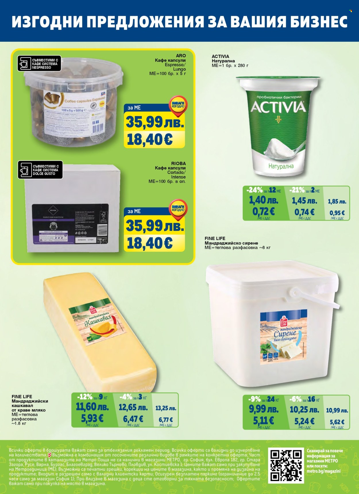 Брошура на МЕТРО - 01.09.2025 - 31.10.2025. Страница 68