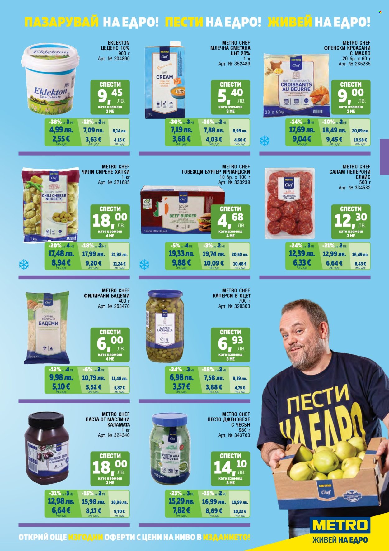 Брошура на МЕТРО - 01.09.2025 - 31.10.2025. Страница 11