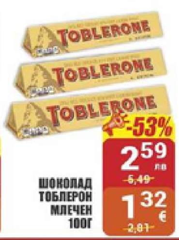 Шоколад Тоблерон млечен 100г